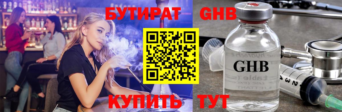 Бутират буратино Соль-Илецк