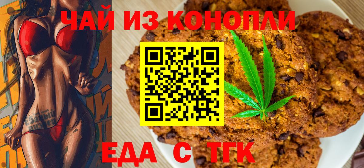 Еда ТГК марихуана Соль-Илецк