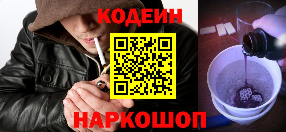 Кодеиновый сироп Lean напиток Lean (лин) Соль-Илецк