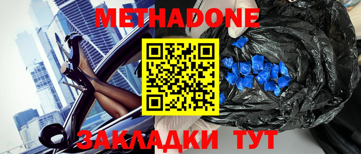 Метадон methadone Соль-Илецк
