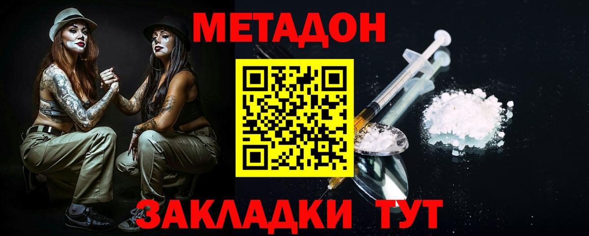 Метадон кристалл    как войти  МЕТАДОН methadone  Соль-Илецк  Вход с VPN 
